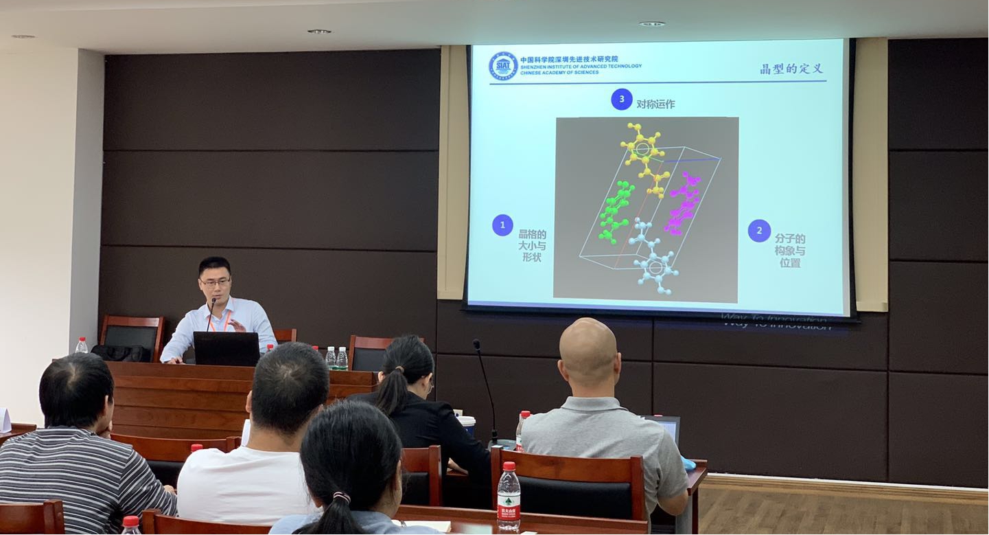 陈显翀博士分享《晶型预测的应用——热动力学的理论和AI应用的前景》.jpg