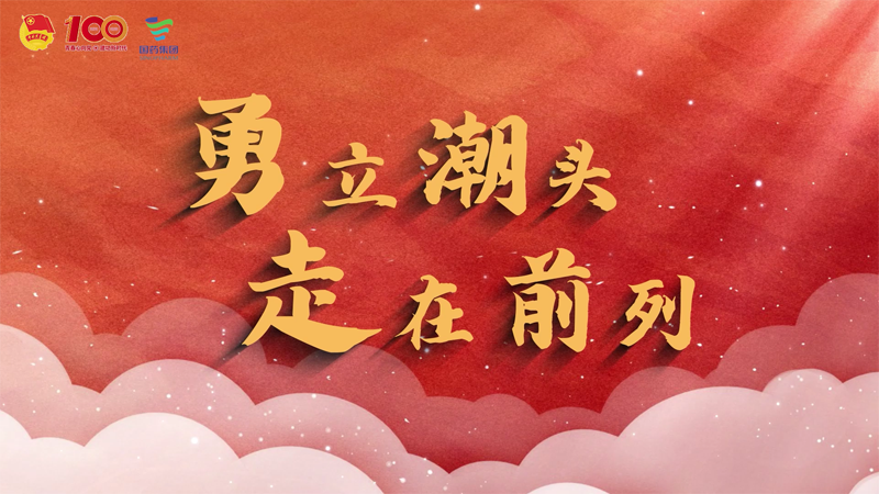 《勇立潮头 走在前列》.png 《勇立潮头 走在前列》.png